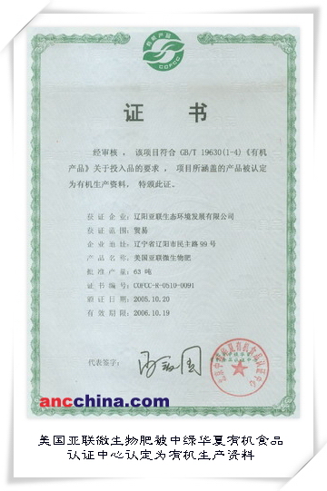 中绿华夏有机认证