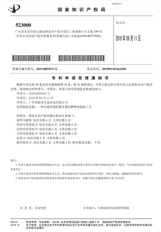 一种生猪养殖的微生物发酵垫床制备工艺
