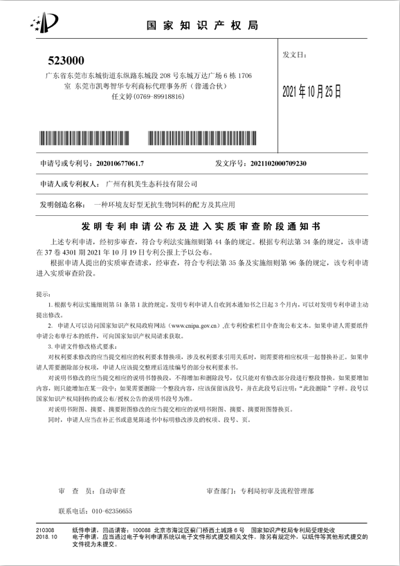 一种环境友好型无抗生物饲料的配方及其应用
