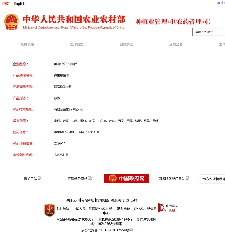 肥料正式登记证