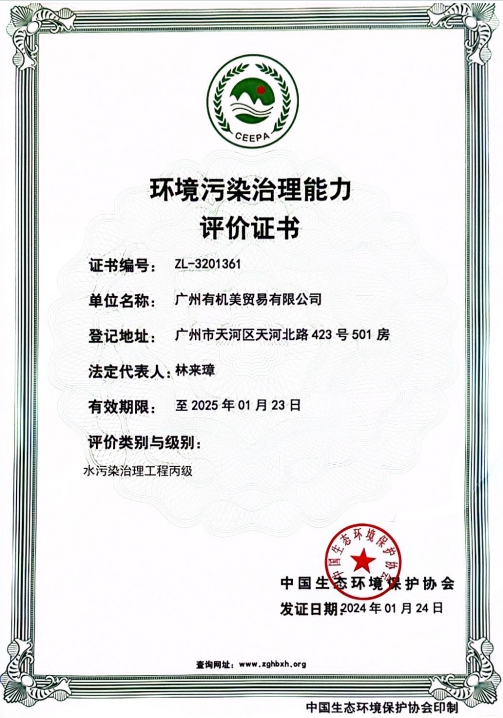 环境污染治理能力评价证书